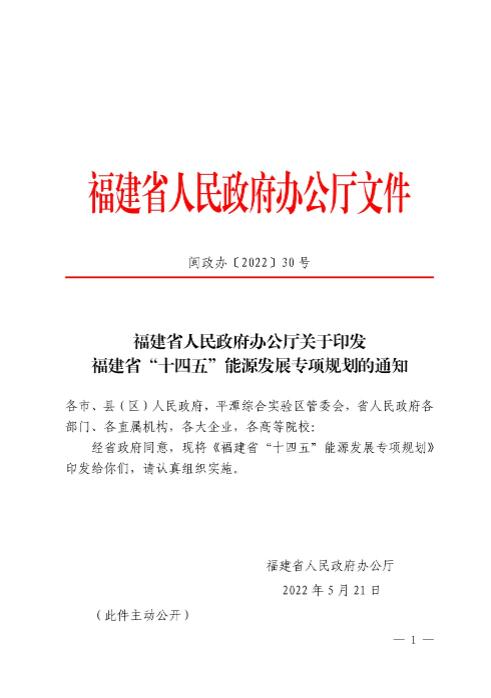 光伏新增300萬千瓦！福建省發(fā)布《“十四五”能源發(fā)展專項規(guī)劃》