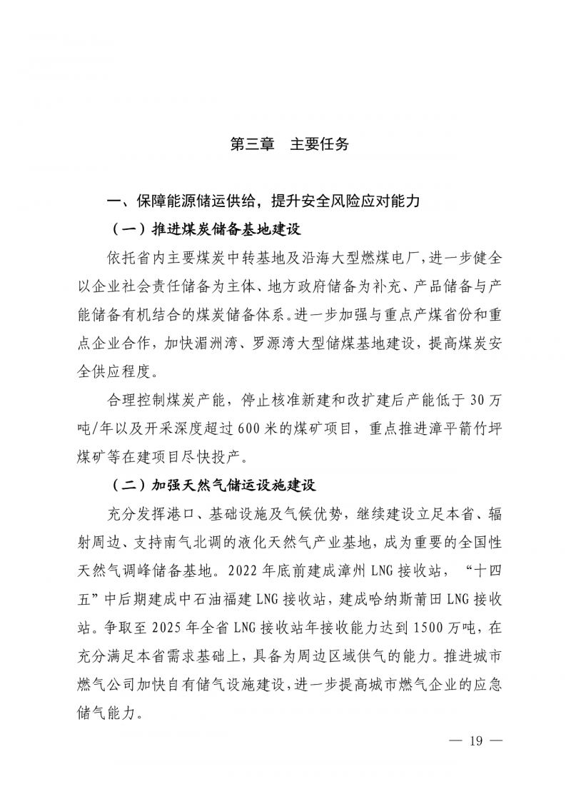 光伏新增300萬千瓦！福建省發(fā)布《“十四五”能源發(fā)展專項規(guī)劃》