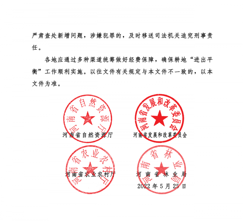 河南：光伏占用農業(yè)用地應依法辦理建設用地審批手續(xù)！