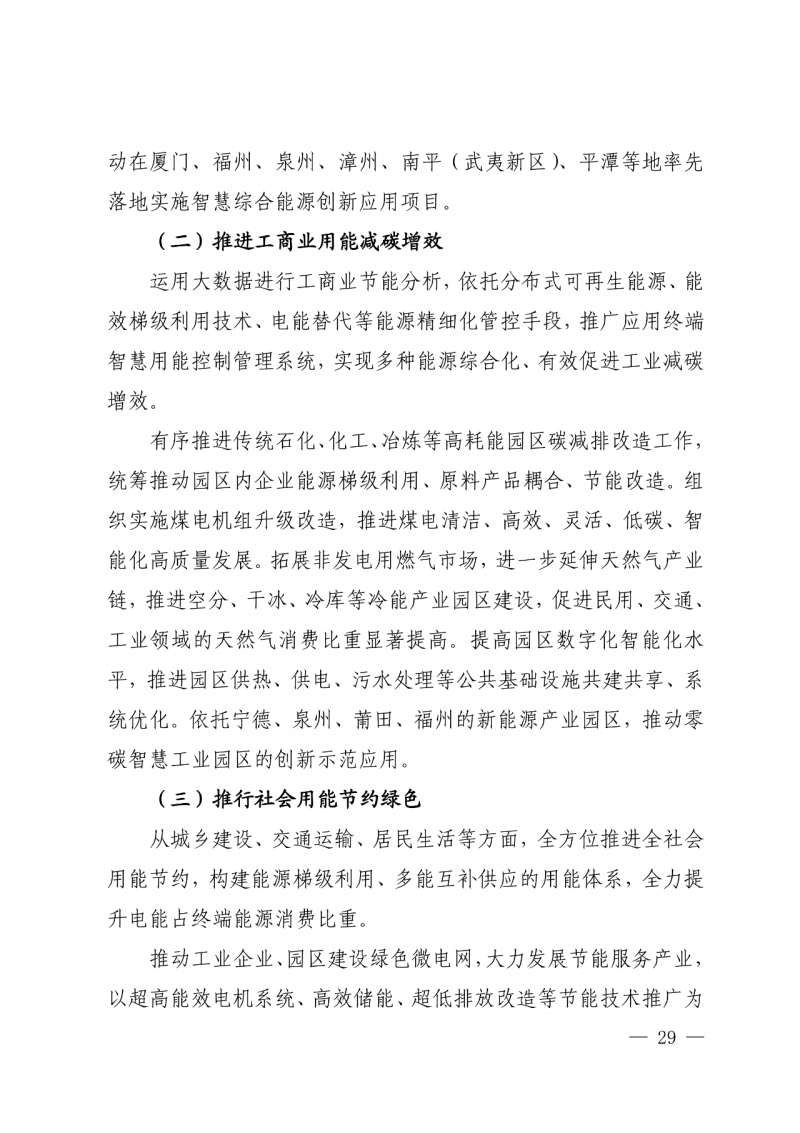 光伏新增300萬千瓦！福建省發(fā)布《“十四五”能源發(fā)展專項規(guī)劃》