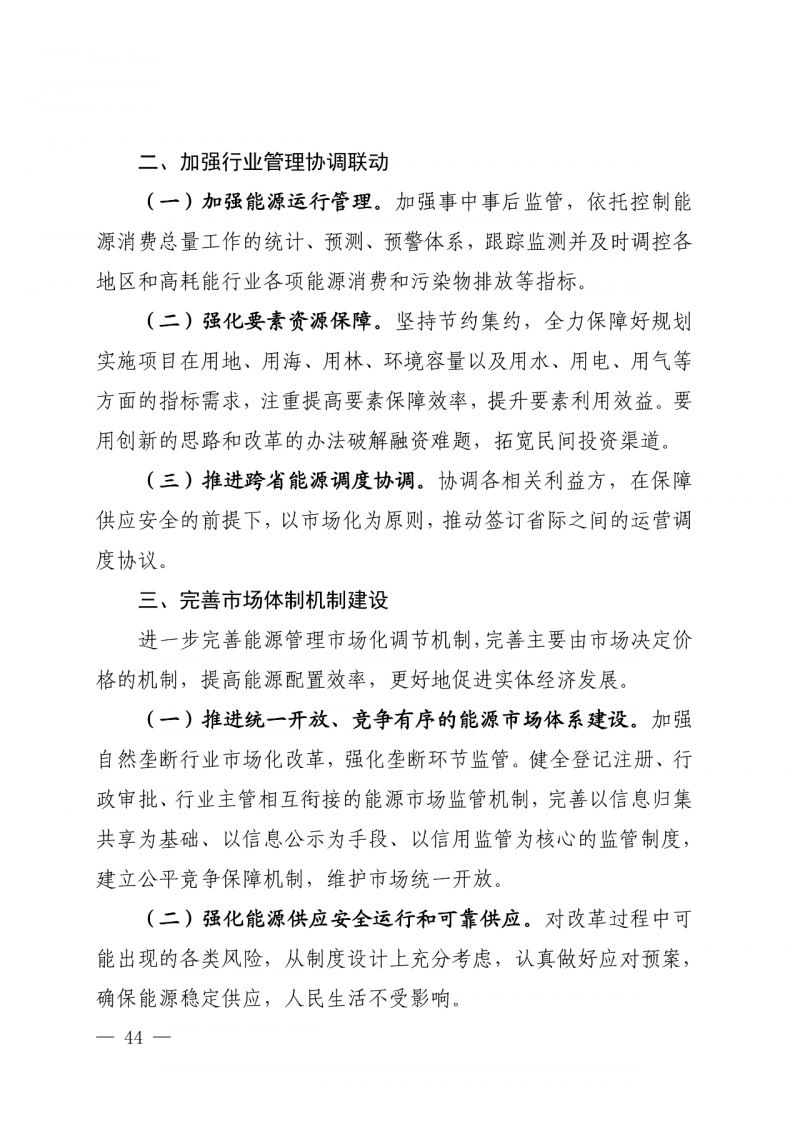 光伏新增300萬千瓦！福建省發(fā)布《“十四五”能源發(fā)展專項規(guī)劃》