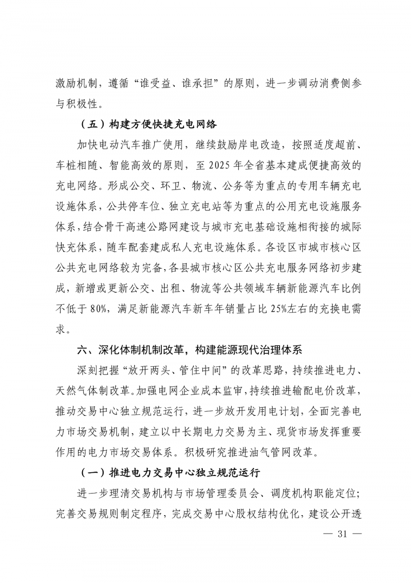 光伏新增300萬千瓦！福建省發(fā)布《“十四五”能源發(fā)展專項規(guī)劃》