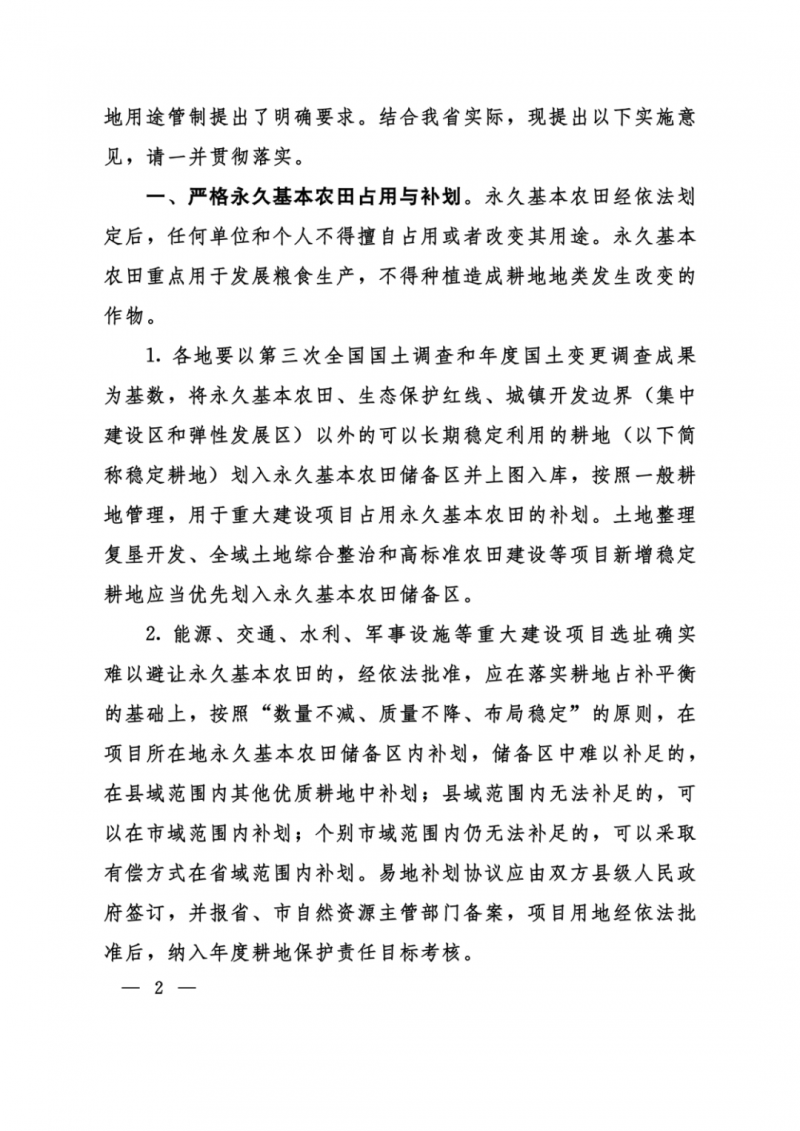 河南：光伏占用農(nóng)業(yè)用地，全面積為建設(shè)用地，應(yīng)占補(bǔ)平衡！