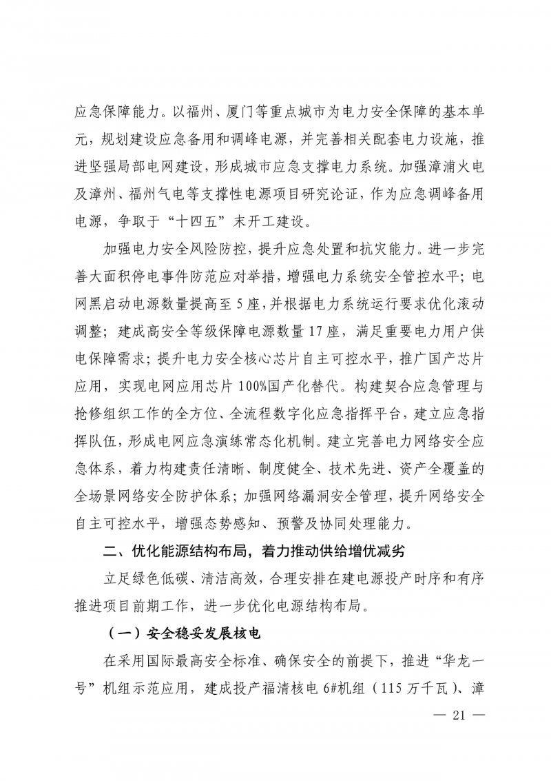 光伏新增300萬千瓦！福建省發(fā)布《“十四五”能源發(fā)展專項規(guī)劃》