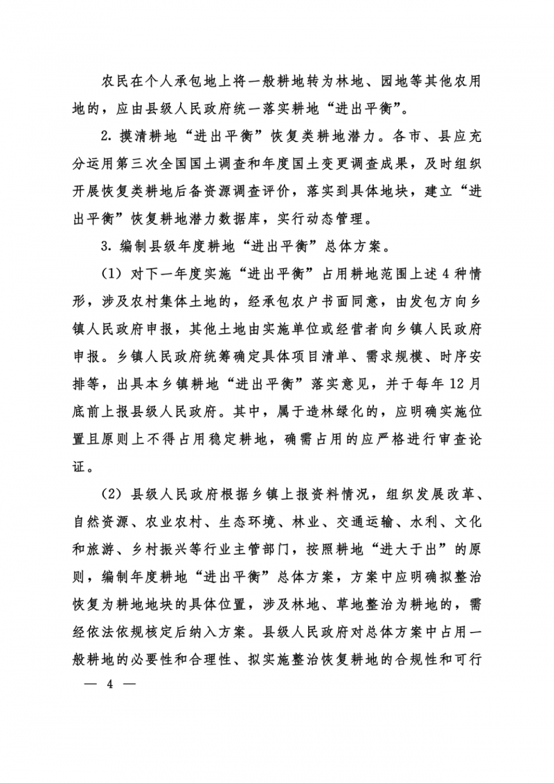 河南：光伏占用農業(yè)用地應依法辦理建設用地審批手續(xù)！