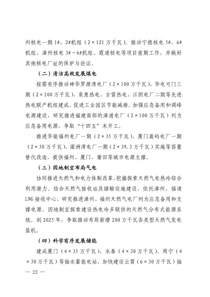 光伏新增300萬千瓦！福建省發(fā)布《“十四五”能源發(fā)展專項規(guī)劃》