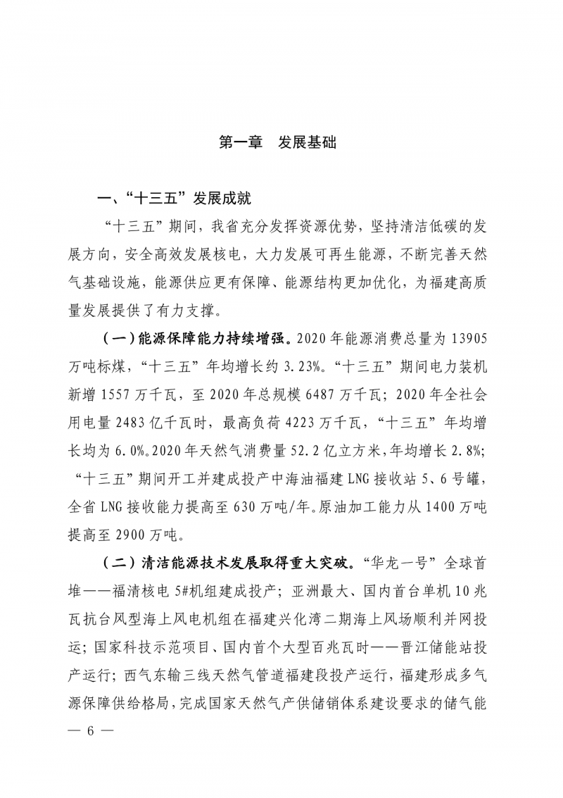 光伏新增300萬千瓦！福建省發(fā)布《“十四五”能源發(fā)展專項規(guī)劃》