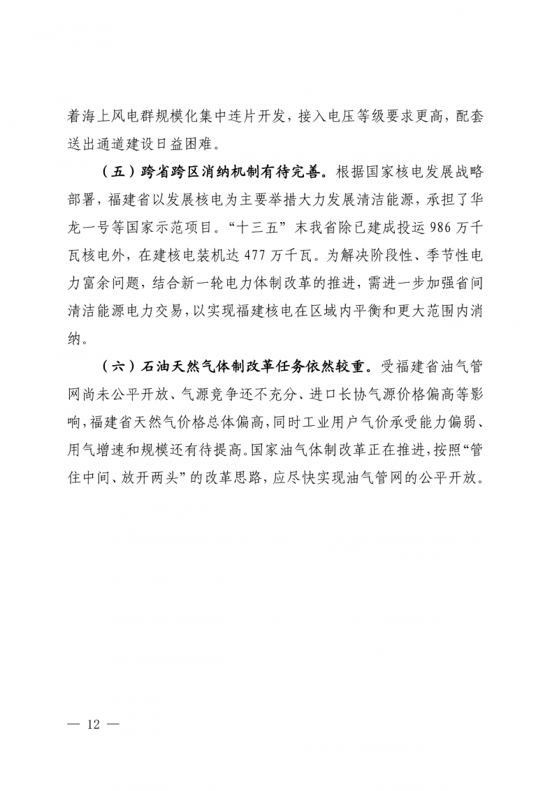 光伏新增300萬千瓦！福建省發(fā)布《“十四五”能源發(fā)展專項規(guī)劃》