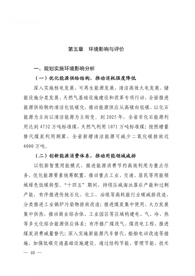 光伏新增300萬千瓦！福建省發(fā)布《“十四五”能源發(fā)展專項規(guī)劃》
