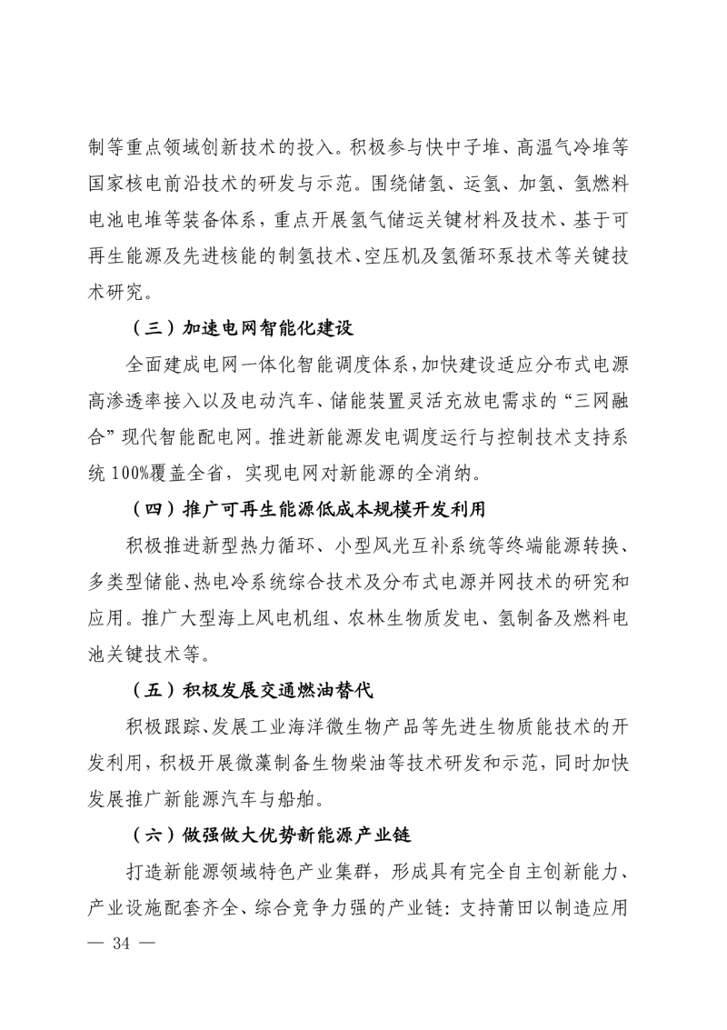 光伏新增300萬千瓦！福建省發(fā)布《“十四五”能源發(fā)展專項規(guī)劃》