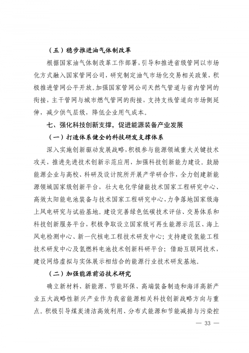 光伏新增300萬千瓦！福建省發(fā)布《“十四五”能源發(fā)展專項規(guī)劃》