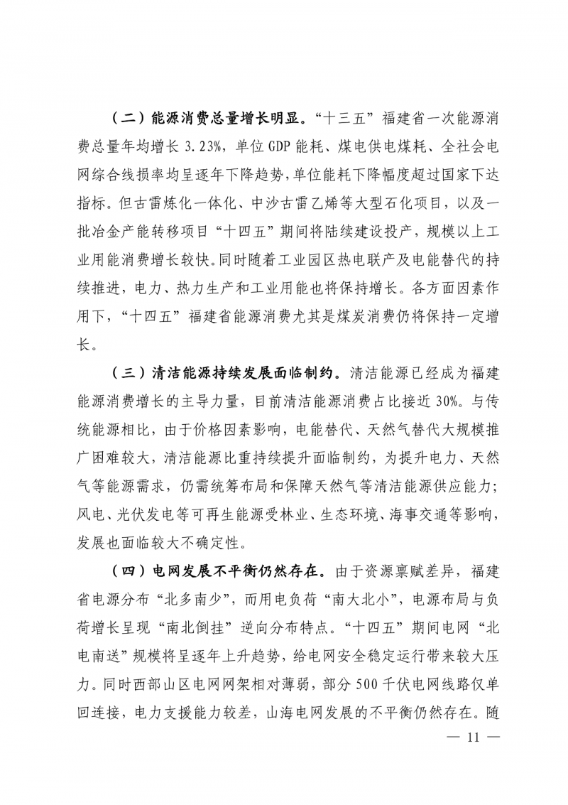 光伏新增300萬千瓦！福建省發(fā)布《“十四五”能源發(fā)展專項規(guī)劃》