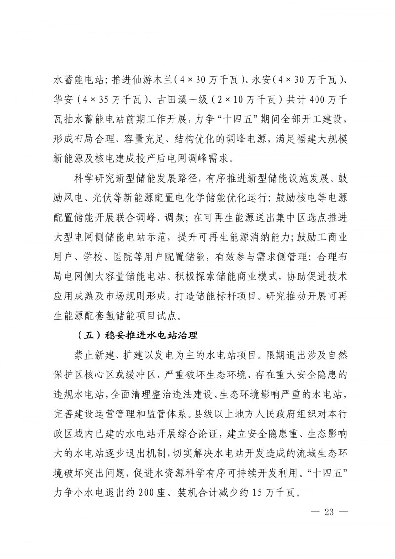 光伏新增300萬千瓦！福建省發(fā)布《“十四五”能源發(fā)展專項規(guī)劃》