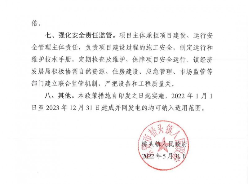 最高30萬，居民補(bǔ)助0.1元/千瓦時(shí)！東莞橋頭鎮(zhèn)發(fā)布《推進(jìn)屋頂分布式光伏發(fā)電的若干措施》