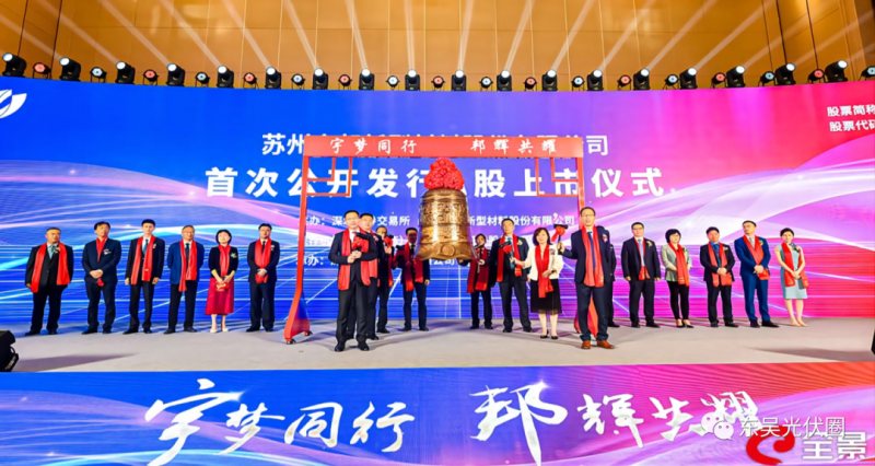浮盈427%！天合光能參股宇邦新材成功登陸創(chuàng)業(yè)板