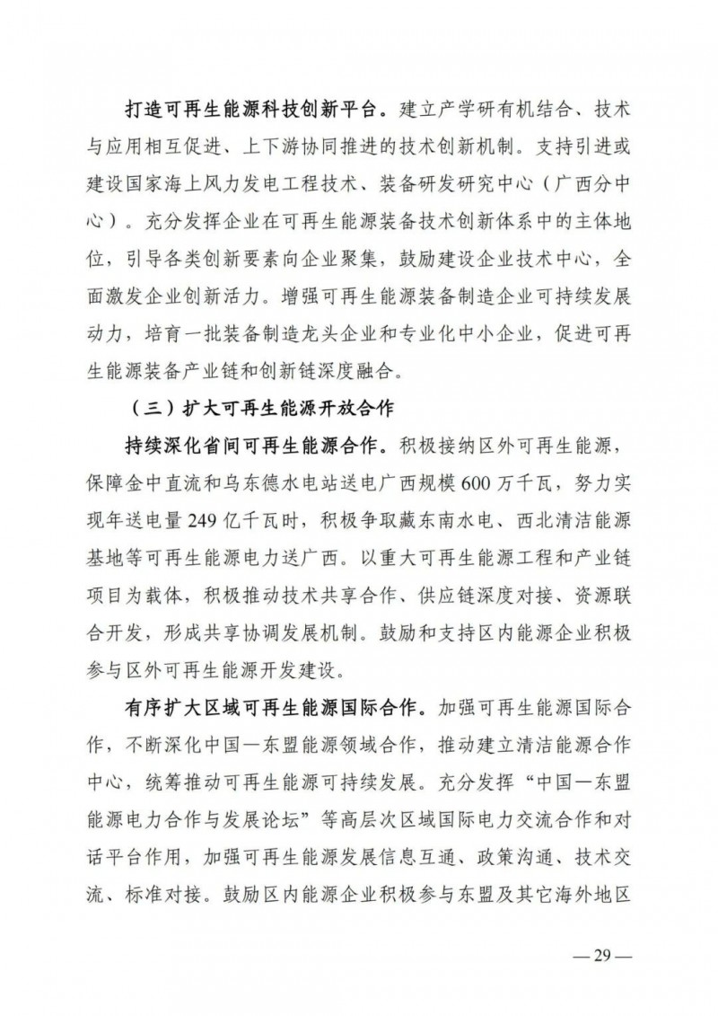 廣西“十四五”規(guī)劃：大力發(fā)展光伏發(fā)電，到2025年新增光伏裝機(jī)15GW！