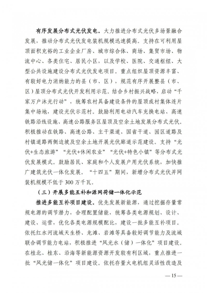 廣西“十四五”規(guī)劃：大力發(fā)展光伏發(fā)電，到2025年新增光伏裝機(jī)15GW！