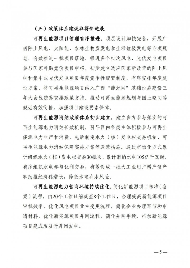 廣西“十四五”規(guī)劃：大力發(fā)展光伏發(fā)電，到2025年新增光伏裝機(jī)15GW！
