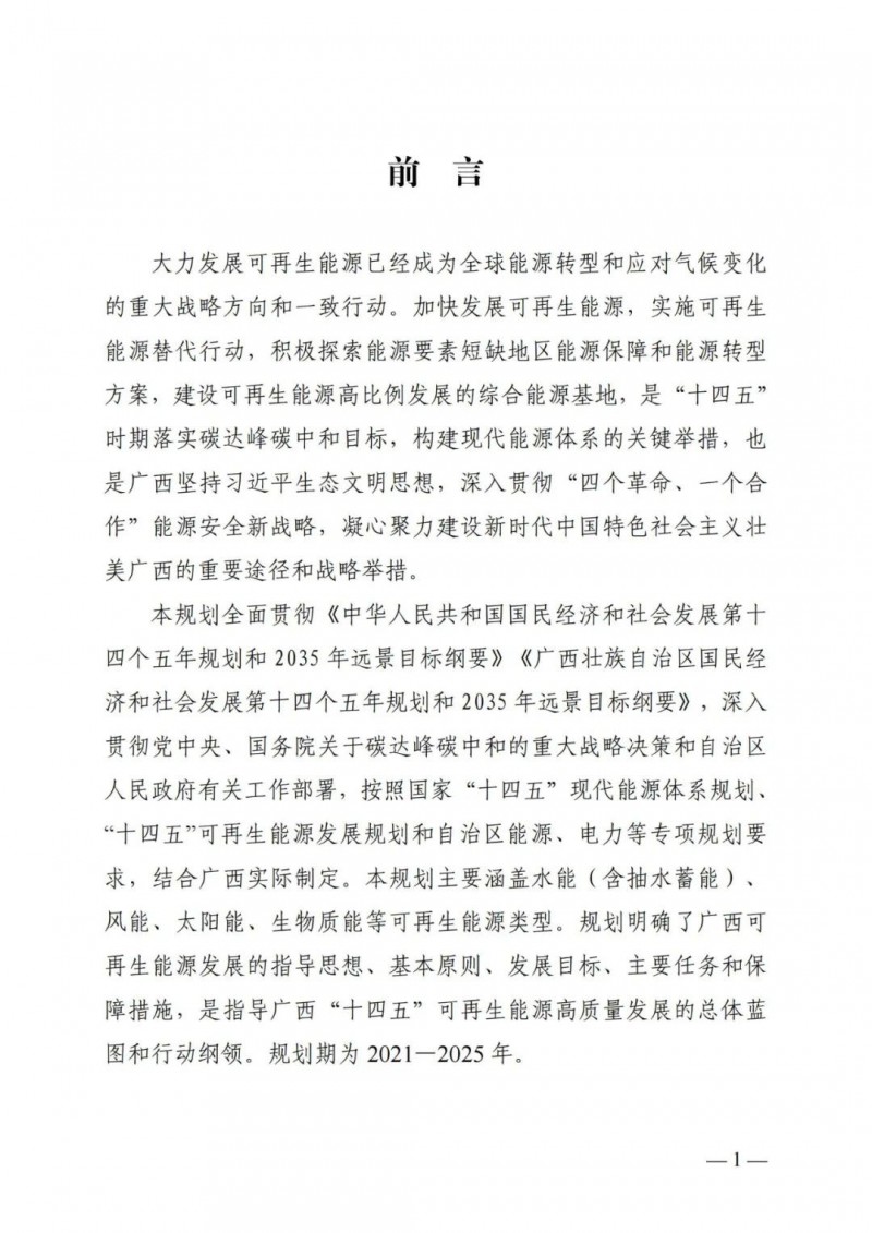 廣西“十四五”規(guī)劃：大力發(fā)展光伏發(fā)電，到2025年新增光伏裝機(jī)15GW！