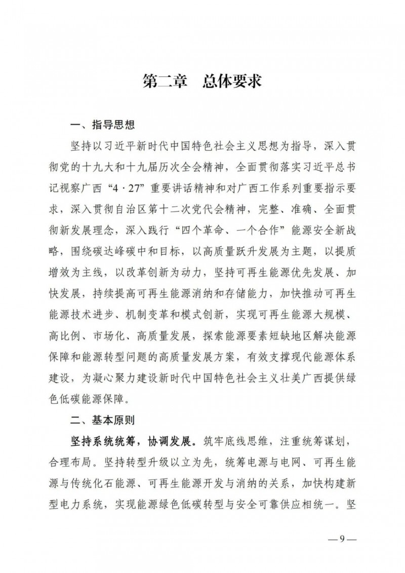 廣西“十四五”規(guī)劃：大力發(fā)展光伏發(fā)電，到2025年新增光伏裝機(jī)15GW！
