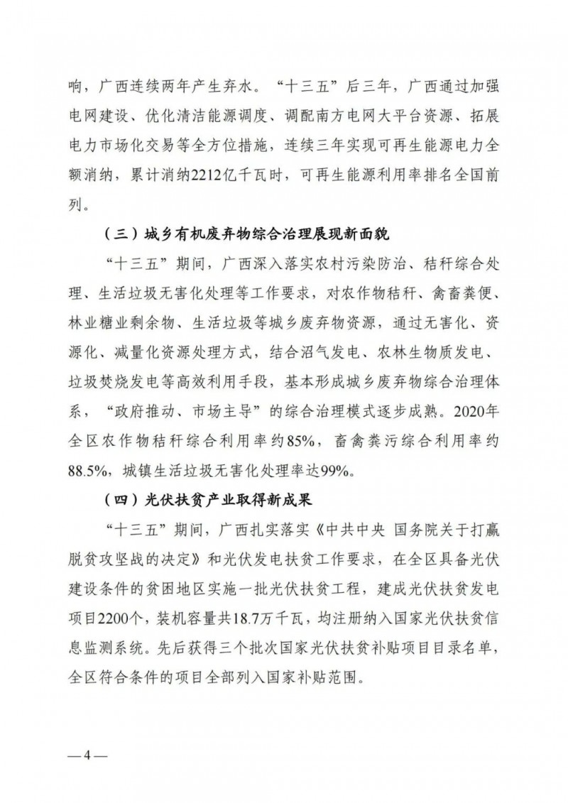廣西“十四五”規(guī)劃：大力發(fā)展光伏發(fā)電，到2025年新增光伏裝機(jī)15GW！