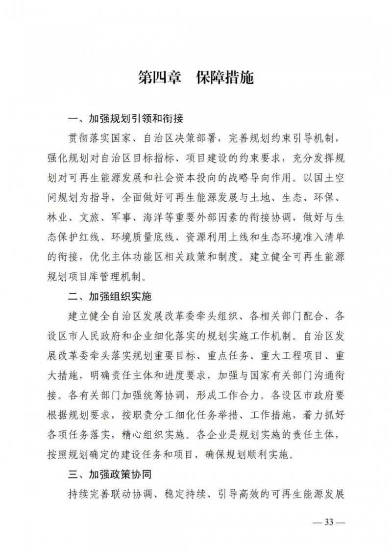 廣西“十四五”規(guī)劃：大力發(fā)展光伏發(fā)電，到2025年新增光伏裝機(jī)15GW！