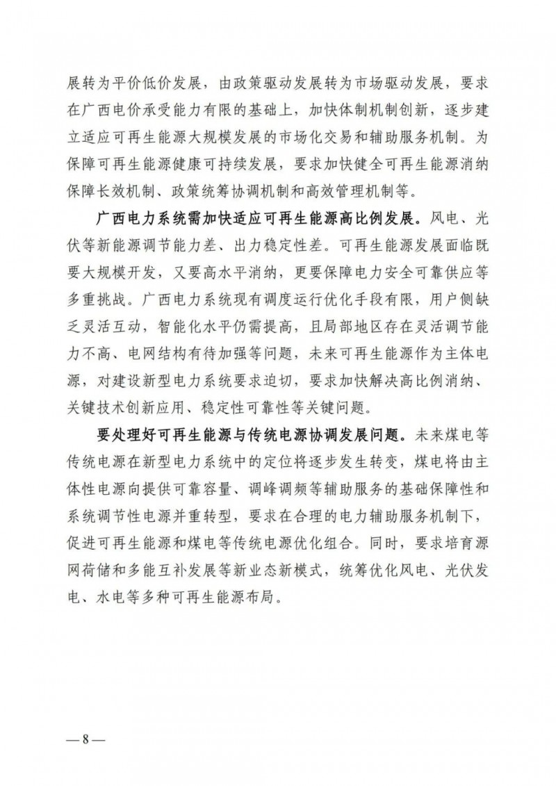 廣西“十四五”規(guī)劃：大力發(fā)展光伏發(fā)電，到2025年新增光伏裝機(jī)15GW！