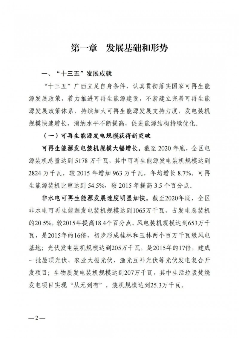 廣西“十四五”規(guī)劃：大力發(fā)展光伏發(fā)電，到2025年新增光伏裝機(jī)15GW！