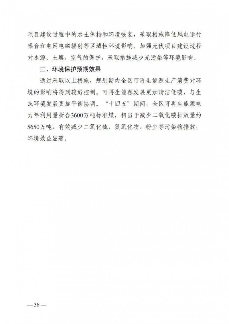 廣西“十四五”規(guī)劃：大力發(fā)展光伏發(fā)電，到2025年新增光伏裝機(jī)15GW！