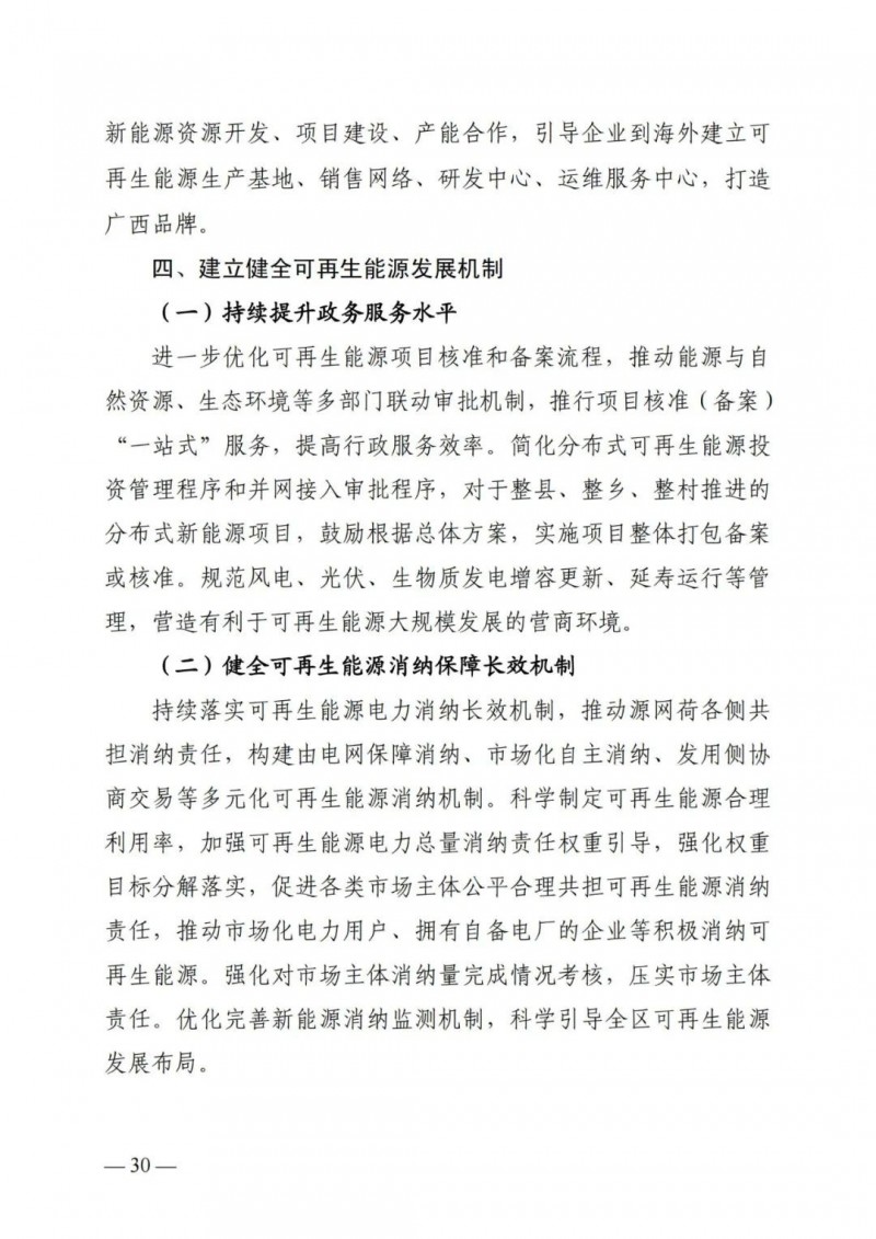 廣西“十四五”規(guī)劃：大力發(fā)展光伏發(fā)電，到2025年新增光伏裝機(jī)15GW！