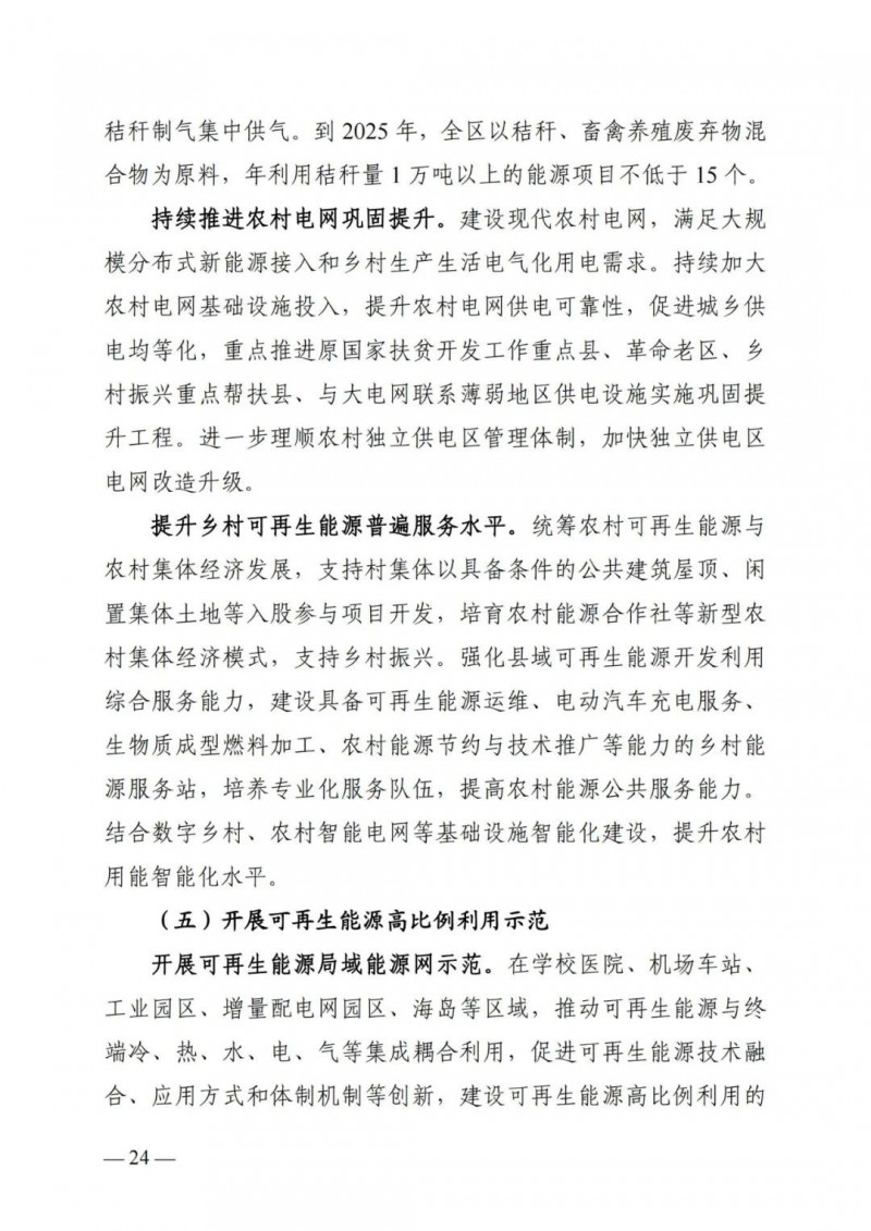 廣西“十四五”規(guī)劃：大力發(fā)展光伏發(fā)電，到2025年新增光伏裝機(jī)15GW！