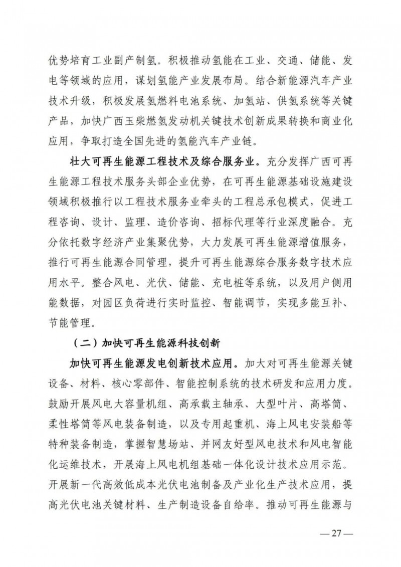 廣西“十四五”規(guī)劃：大力發(fā)展光伏發(fā)電，到2025年新增光伏裝機(jī)15GW！