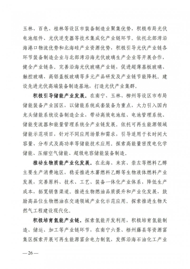 廣西“十四五”規(guī)劃：大力發(fā)展光伏發(fā)電，到2025年新增光伏裝機(jī)15GW！