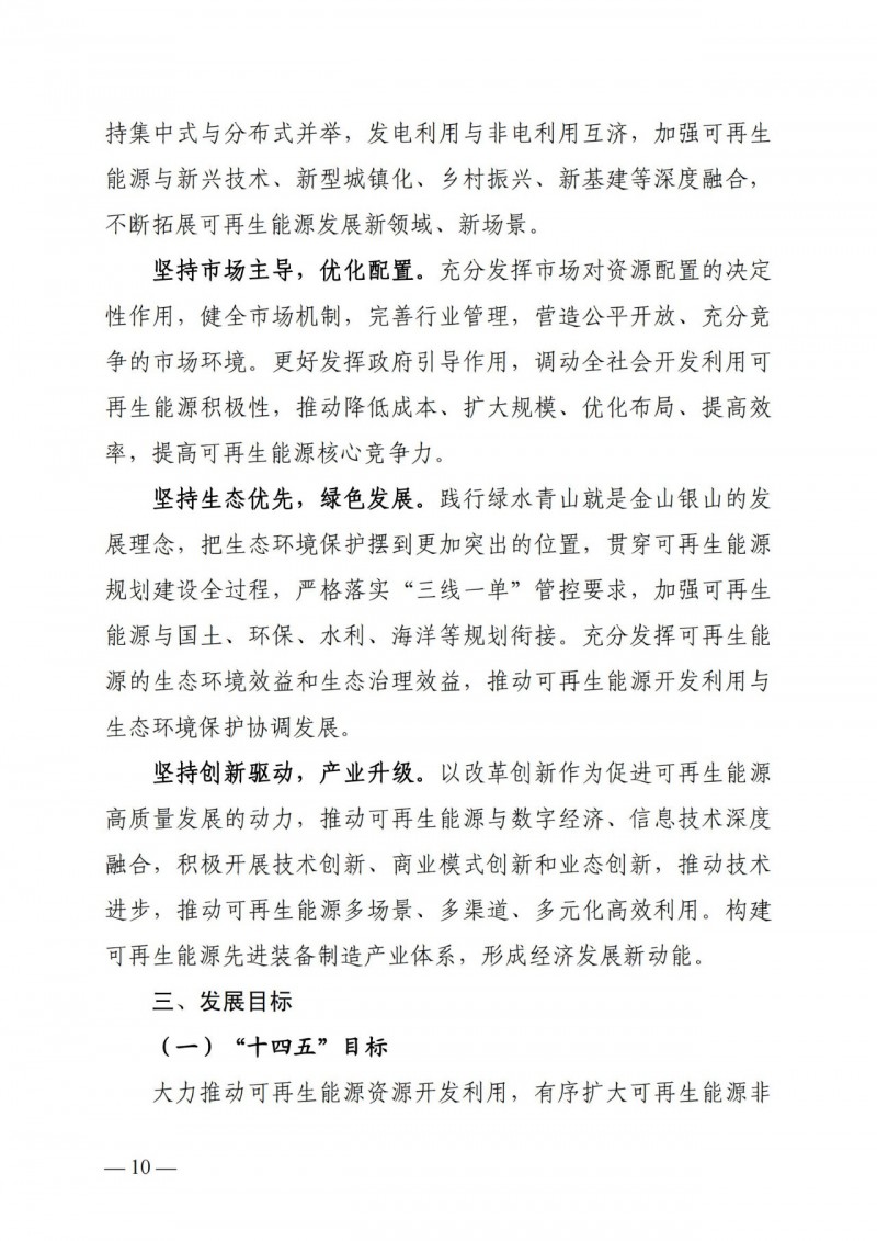 廣西“十四五”規(guī)劃：大力發(fā)展光伏發(fā)電，到2025年新增光伏裝機(jī)15GW！