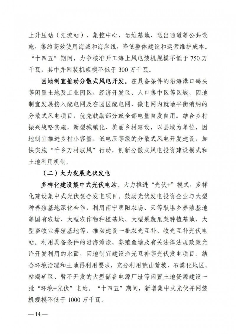 廣西“十四五”規(guī)劃：大力發(fā)展光伏發(fā)電，到2025年新增光伏裝機(jī)15GW！
