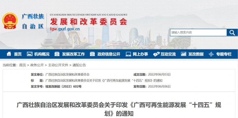 廣西“十四五”規(guī)劃：大力發(fā)展光伏發(fā)電，到2025年新增光伏裝機13GW！