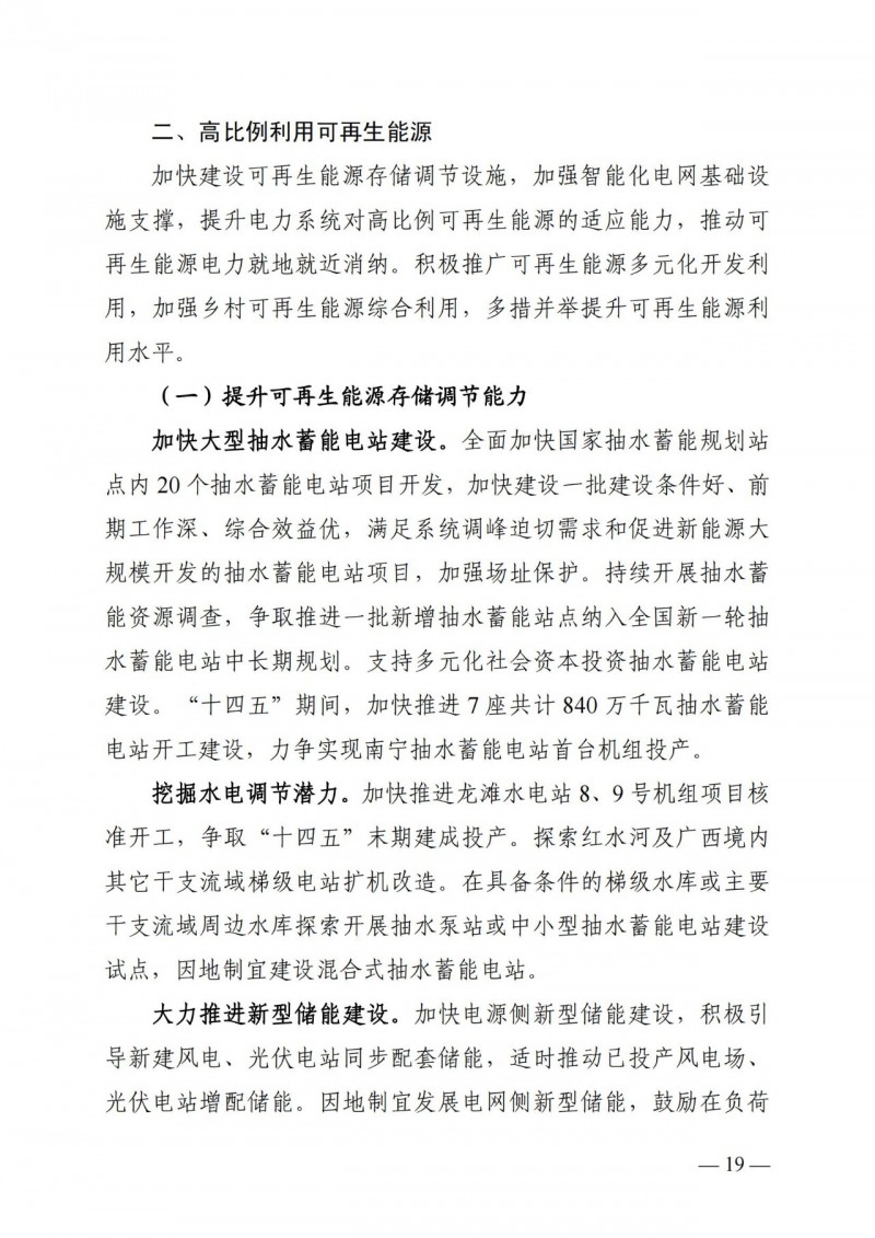 廣西“十四五”規(guī)劃：大力發(fā)展光伏發(fā)電，到2025年新增光伏裝機(jī)15GW！