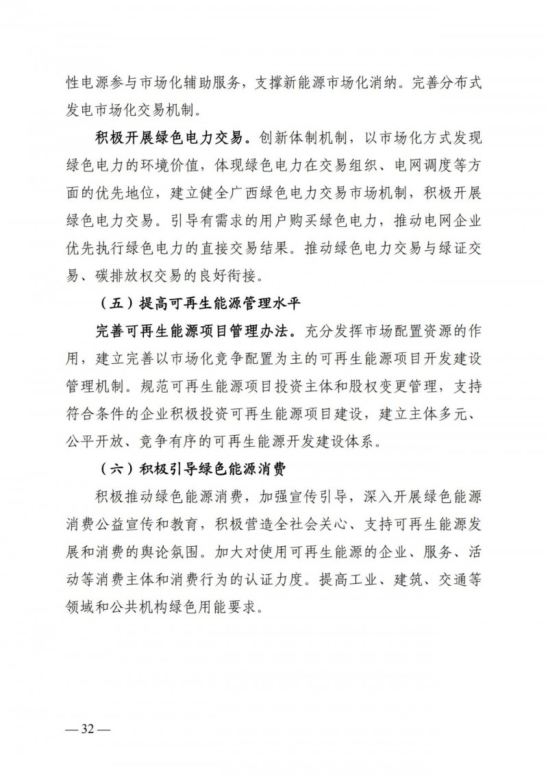 廣西“十四五”規(guī)劃：大力發(fā)展光伏發(fā)電，到2025年新增光伏裝機(jī)15GW！