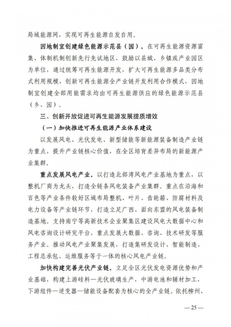 廣西“十四五”規(guī)劃：大力發(fā)展光伏發(fā)電，到2025年新增光伏裝機(jī)15GW！