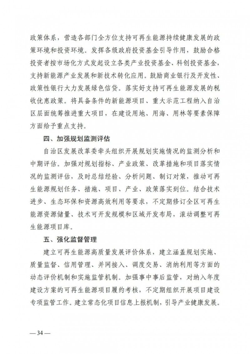 廣西“十四五”規(guī)劃：大力發(fā)展光伏發(fā)電，到2025年新增光伏裝機(jī)15GW！