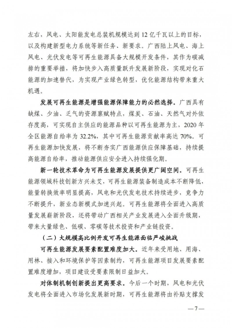 廣西“十四五”規(guī)劃：大力發(fā)展光伏發(fā)電，到2025年新增光伏裝機(jī)15GW！