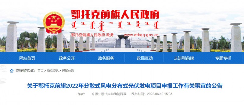 鄂托克前旗：結合條件發(fā)展屋頂光伏，分布式光伏余電上網(wǎng)不高于25%！