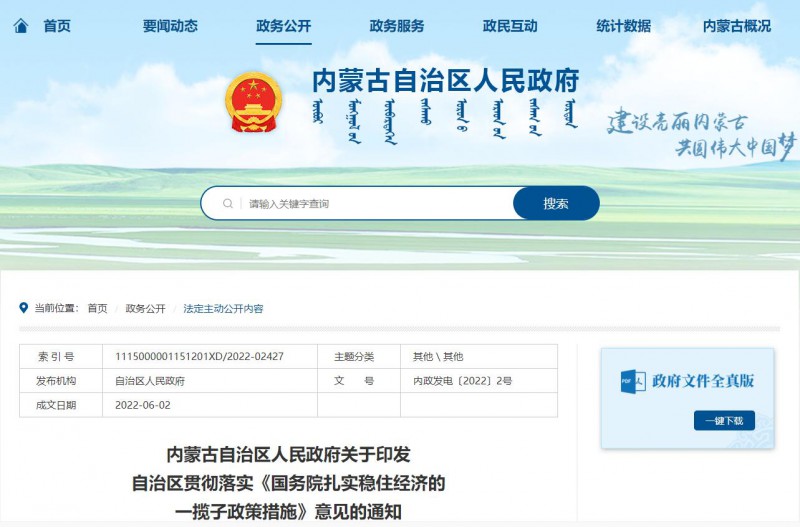 內(nèi)蒙古：加快第一批國家大基地新能源項(xiàng)目建設(shè)，爭(zhēng)取國家盡快批復(fù)第二批新能源大基地項(xiàng)目