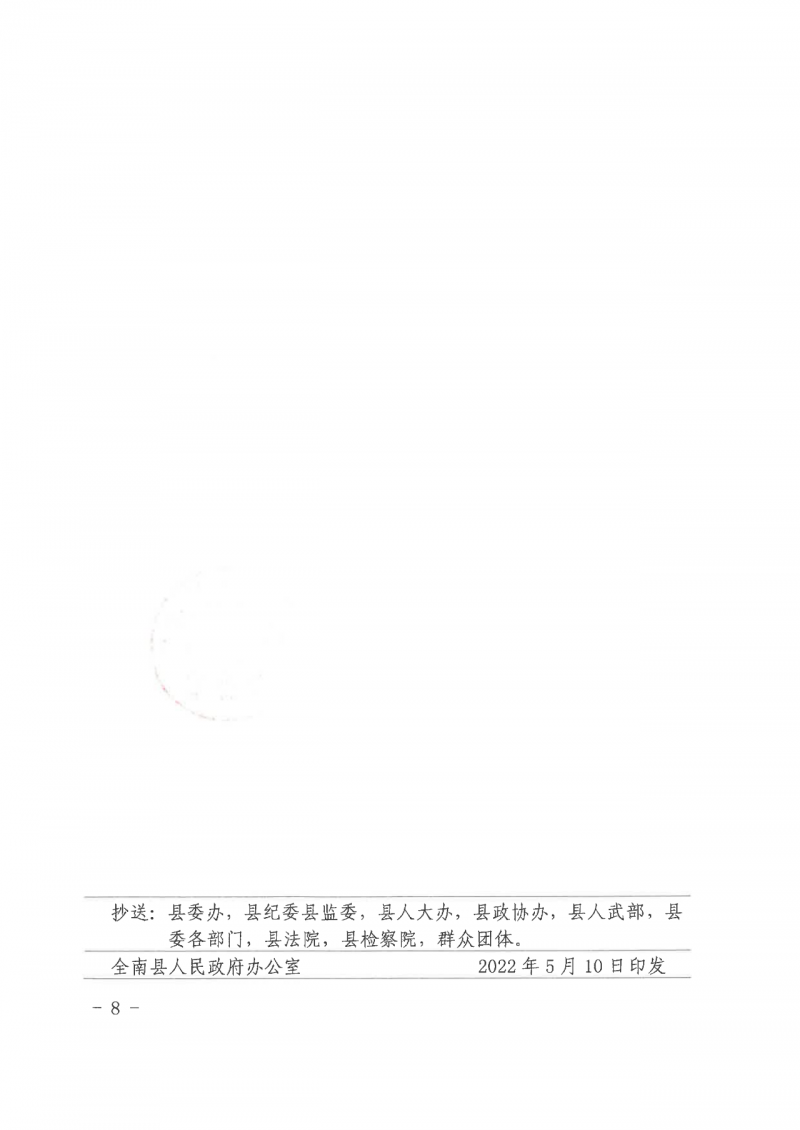 江西全南：不得利用光伏對群眾進(jìn)行虛假宣傳、鼓動(dòng)貸款，違規(guī)則納入失信企業(yè)黑名單！