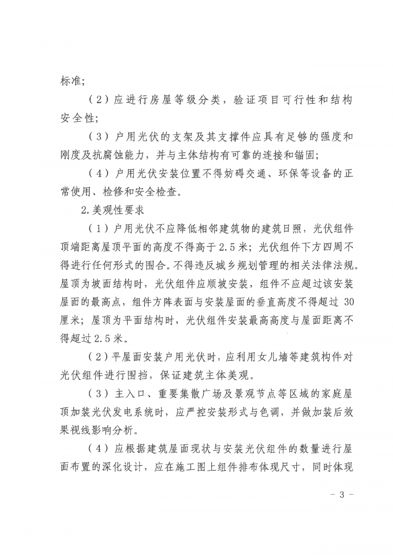 江西全南：不得利用光伏對群眾進(jìn)行虛假宣傳、鼓動(dòng)貸款，違規(guī)則納入失信企業(yè)黑名單！