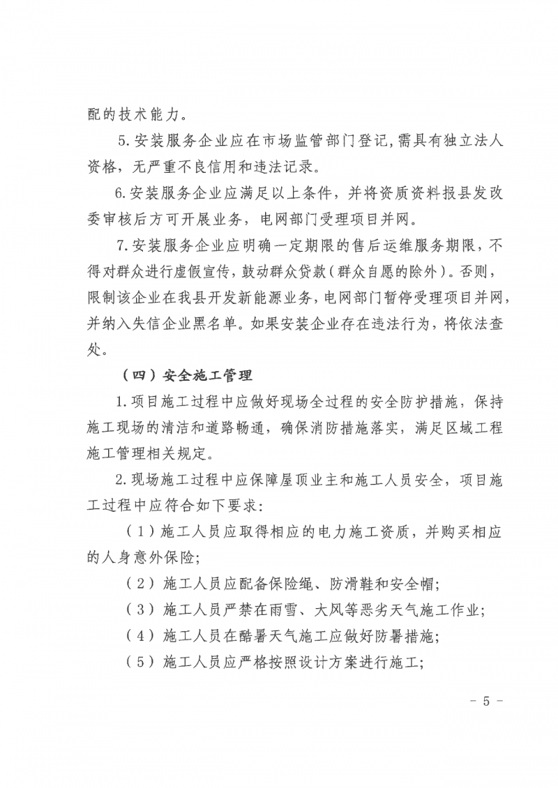 江西全南：不得利用光伏對群眾進(jìn)行虛假宣傳、鼓動(dòng)貸款，違規(guī)則納入失信企業(yè)黑名單！