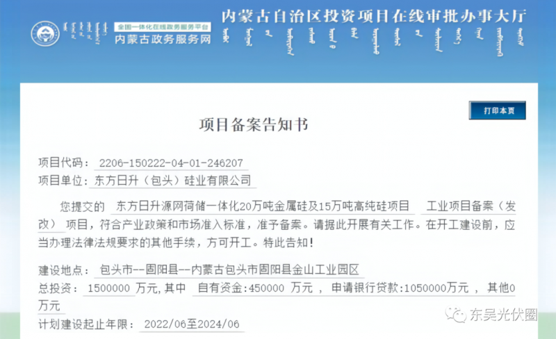 150億！東方日升“加碼”多晶硅！