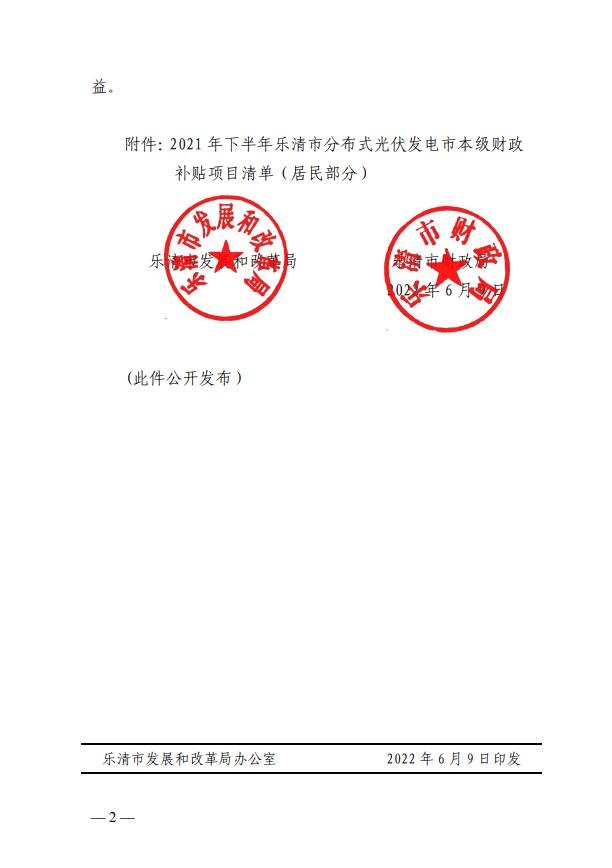 1406萬！浙江樂清下達(dá)2021年下半年戶用光伏財(cái)政專項(xiàng)補(bǔ)貼資金