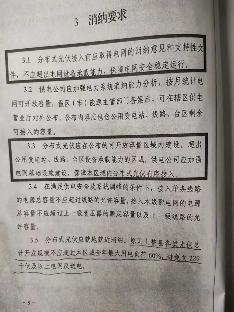 就地就近消納！光伏開(kāi)發(fā)規(guī)模不應(yīng)超過(guò)電負(fù)荷60%！