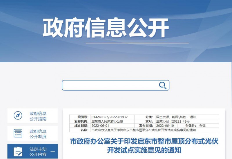 江蘇啟東：禁止戶用光伏貸款，力爭到2023年底建成300MW分布式光伏！